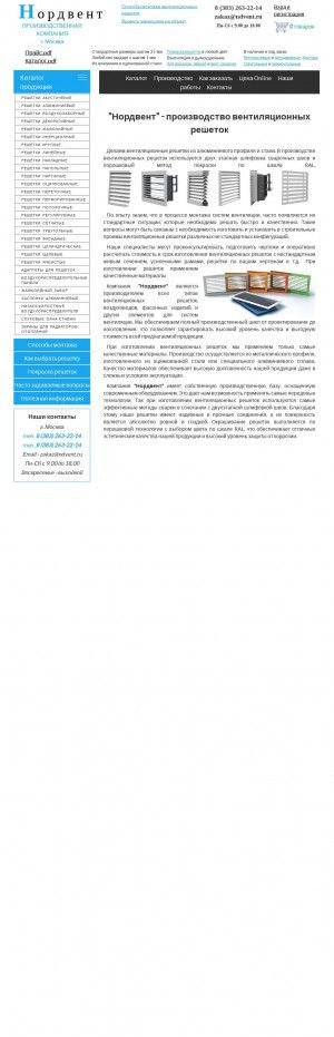 Предпросмотр для ndvent.ru — Нордвент