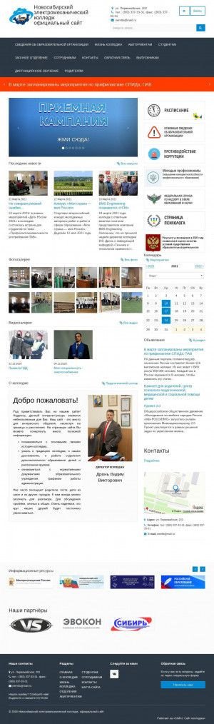 Предпросмотр для нэмк.рф — ГБПОУ СПО НСО Новосибирский электромеханический колледж