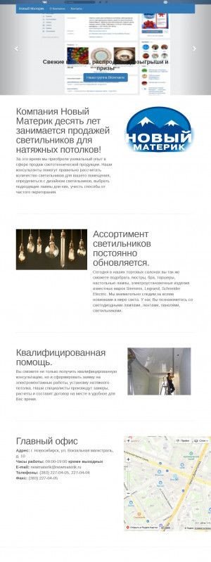 Предпросмотр для www.new-svet.ru — Новый Материк