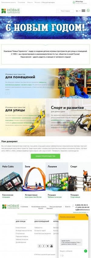 Предпросмотр для www.newhorizons.ru — Новые горизонты