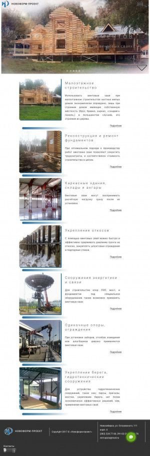 Предпросмотр для nf-p.ru — Новоформ-проект