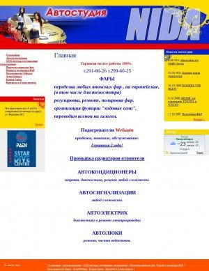 Предпросмотр для nida-54.ru — Нида