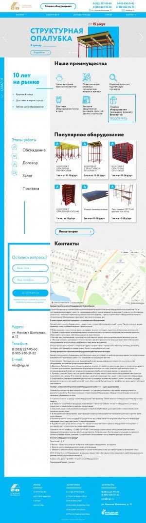 Предпросмотр для www.nkkplus.ru — Новосибирское строительное оборудование