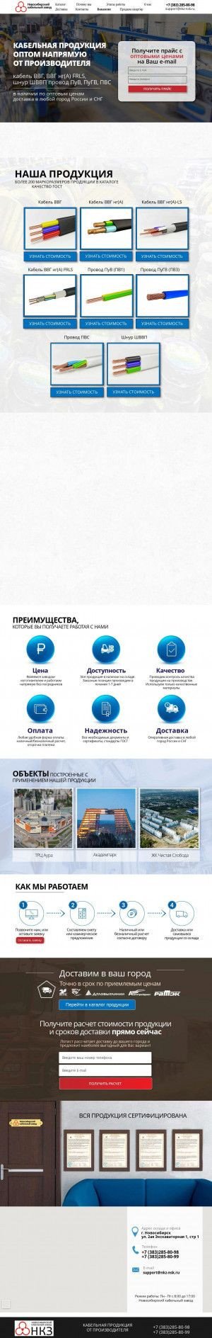 Предпросмотр для www.nkz-nsk.ru — Новосибирский кабельный завод
