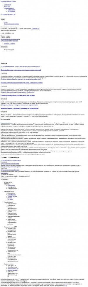Предпросмотр для nov-st.ru — Гидроизоляция нск
