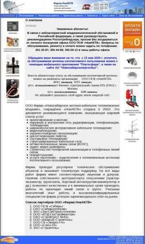 Предпросмотр для www.novaktv.ru — Фирма НовАКТВ