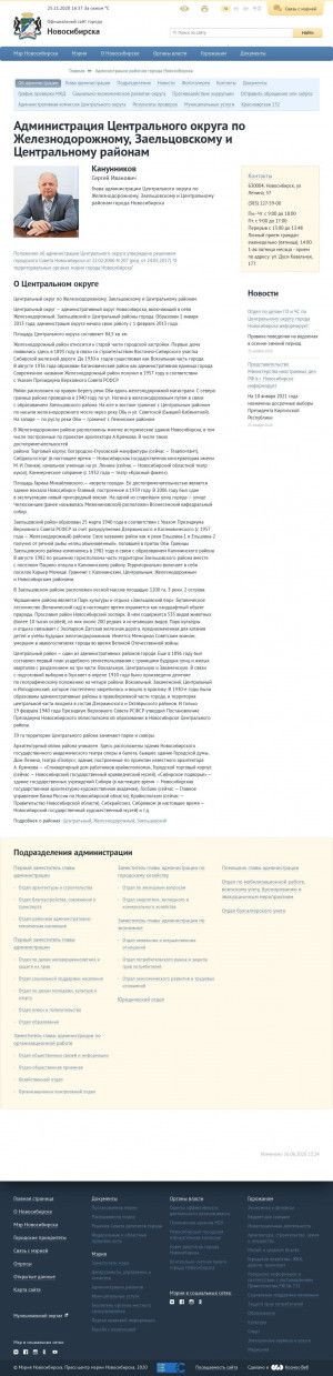 Предпросмотр для novo-sibirsk.ru — Администрация Центрального округа по Железнодорожному, Заельцовскому и Центральному районам города Новосибирска