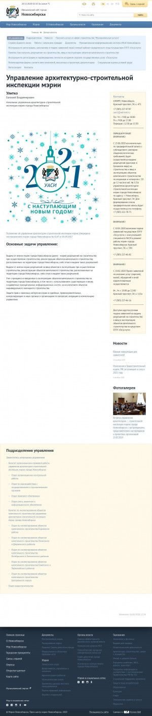 Предпросмотр для novo-sibirsk.ru — Мэрия г. Новосибирска, управление архитектурно-строительной инспекции