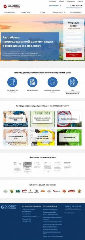 Предпросмотр для novosib.globex-company.ru — Глобэкс