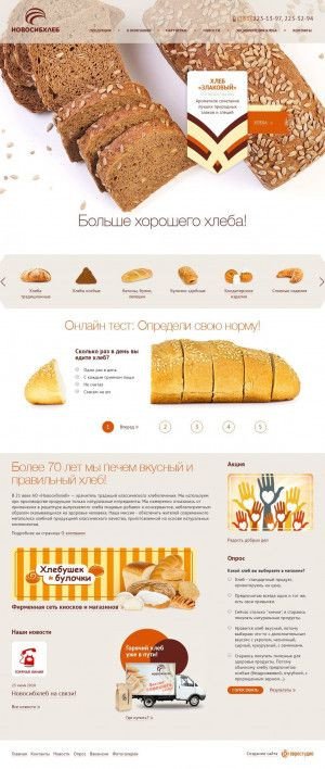 Предпросмотр для novosibhleb.ru — Новосибирский Дом Хлеба, магазин № 3