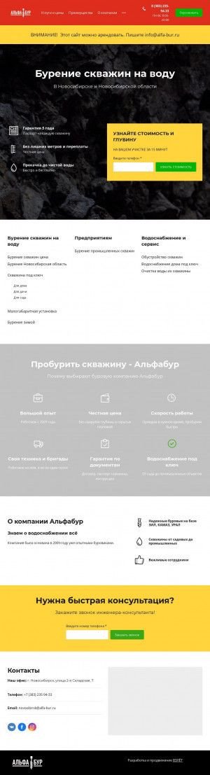 Предпросмотр для novosibirsk.alfa-bur.ru — Альфа Бур Новосибирск