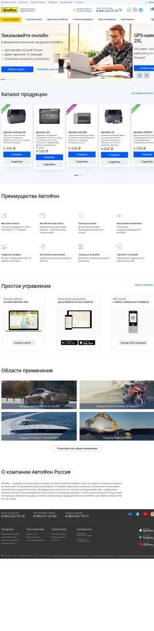 Предпросмотр для novosibirsk.autofon-russia.ru — АвтоФон Россия