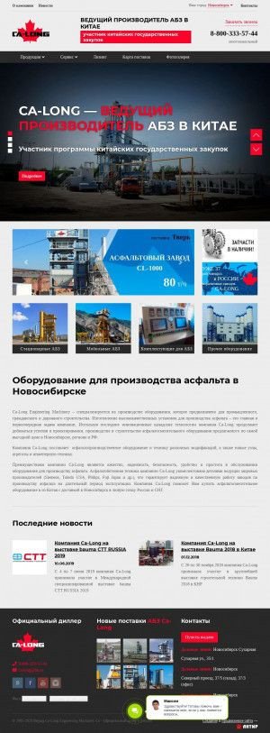 Предпросмотр для novosibirsk.ca-longrus.ru — Ca-Long