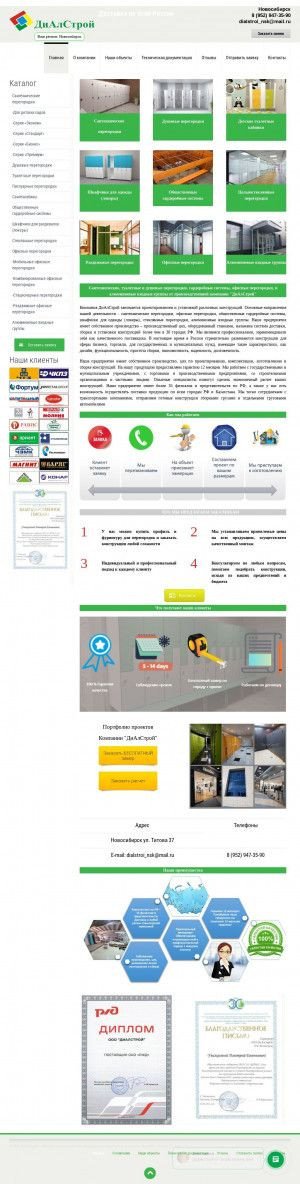 Предпросмотр для novosibirsk.dialstroi.ru — ДиАлСтрой