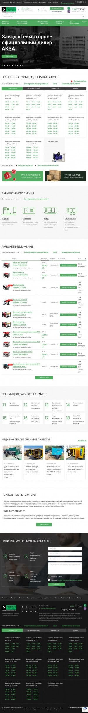 Предпросмотр для novosibirsk.dizelnye-generatory.com — Завод Генмоторс