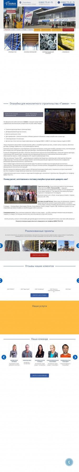 Предпросмотр для novosibirsk.gamma-umk.ru — Гамма-УМК