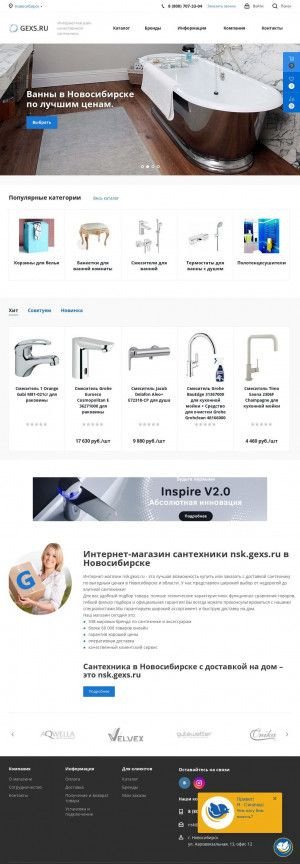 Предпросмотр для novosibirsk.gexs.ru — Интернет-магазин сантехники novosibirsk. gexs.ru