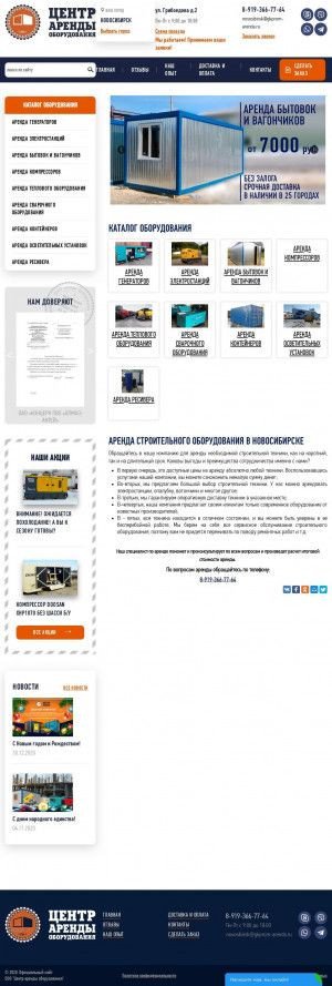Предпросмотр для novosibirsk.gkprom-arenda.ru — Центр Аренды Оборудования