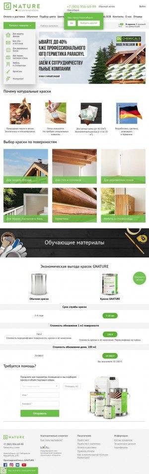 Предпросмотр для novosibirsk.gnature.ru — GNature