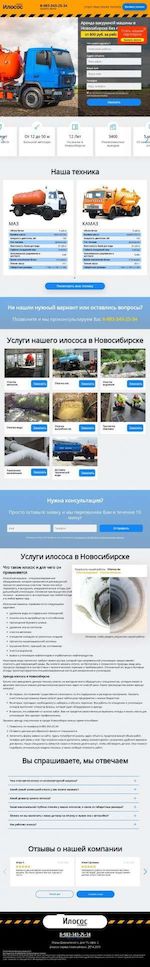 Предпросмотр для novosibirsk.ilococ.ru — Илосос сервис Новосибирск