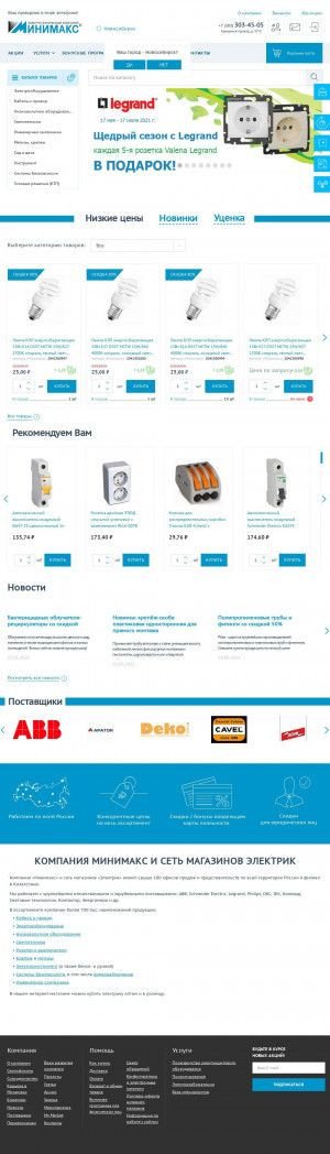 Предпросмотр для novosibirsk.minimaks.ru — Электрик