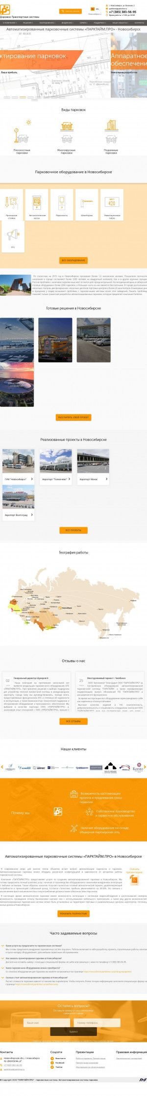 Предпросмотр для novosibirsk.parktime.ru — Парктайм. Про