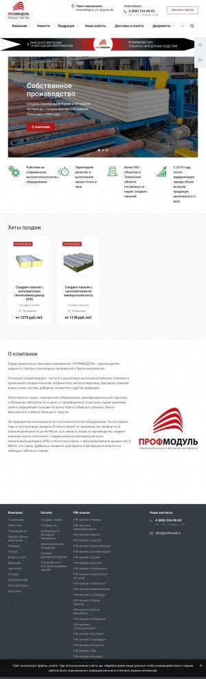 Предпросмотр для novosibirsk.profmodul.ru — ПрофМодуль