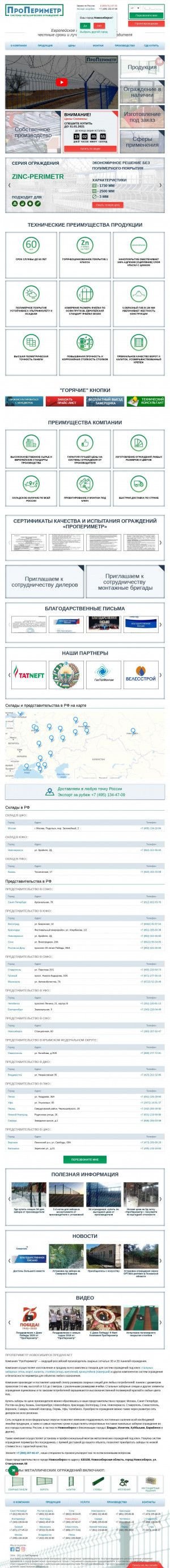 Предпросмотр для novosibirsk.properimetr.ru — ПроПериметр