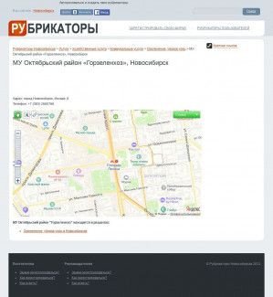 Предпросмотр для новосибирск.рубрикаторы.рф — Горзеленхоз