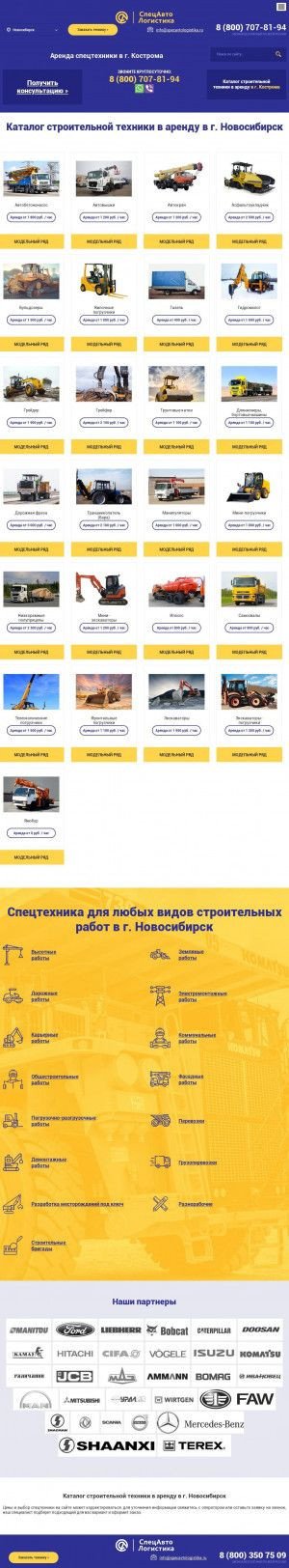 Предпросмотр для novosibirsk.specavtologistika.ru — Спецавтологистика Новосибирск