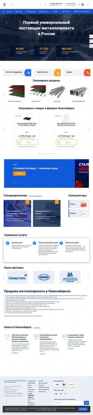 Предпросмотр для novosibirsk.spk.ru — Сталепромышленная компания