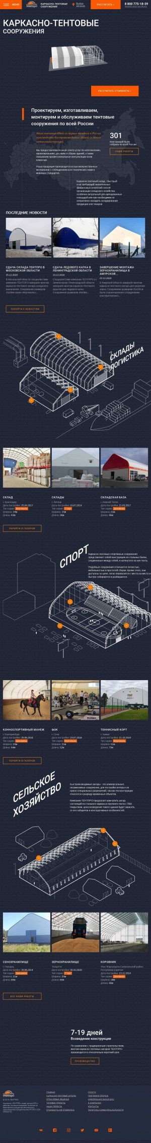 Предпросмотр для www.novosibirsk.tent-pro.ru — ТЕНТПРО