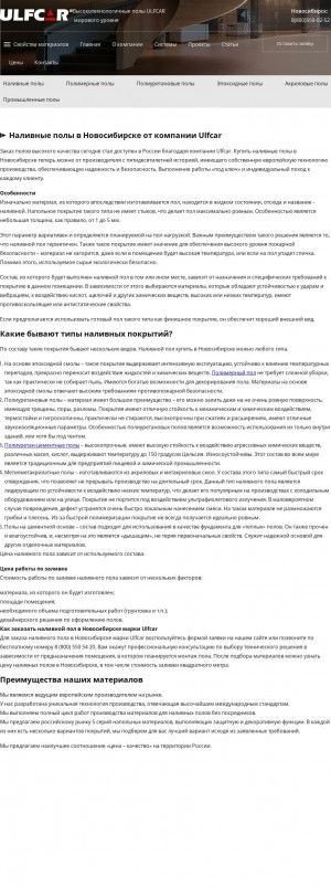 Предпросмотр для novosibirsk.ulfcar.ru — Ульфкар