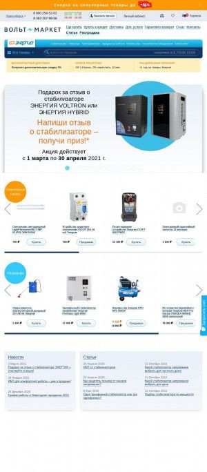 Предпросмотр для novosibirsk.voltmarket.ru — ВольтМаркет