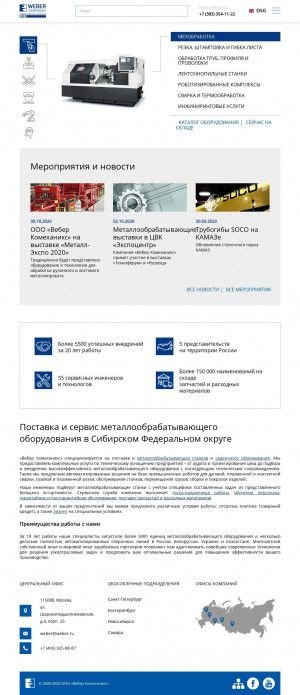 Предпросмотр для novosibirsk.weber.ru — Обособленное подразделение Вебер Комеханикс