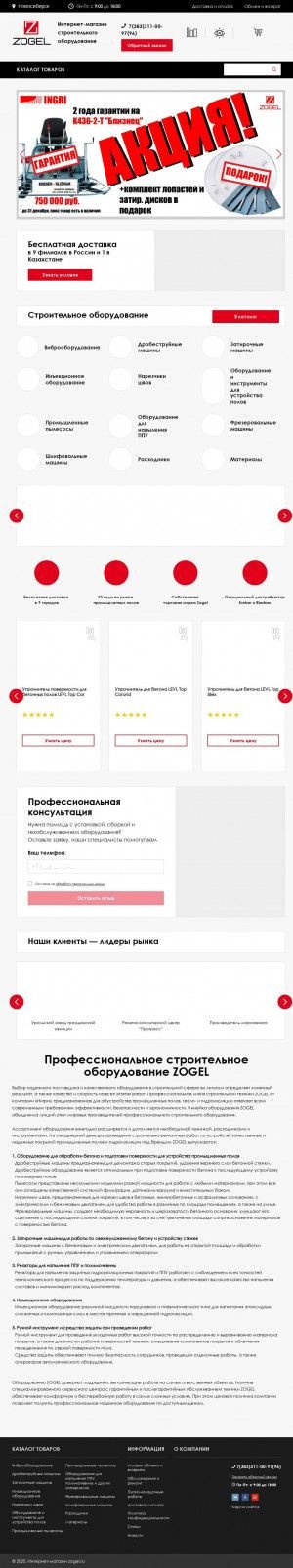Предпросмотр для novosibirsk.zogel.ru — Zogel.ru - строительное оборудование