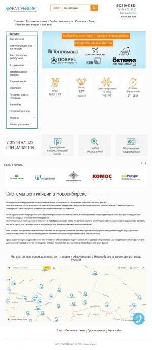 Предпросмотр для novosib.uraltraiding.ru — Уралтрейдинг