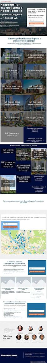 Предпросмотр для novostroy54.ru — Строительный магазин