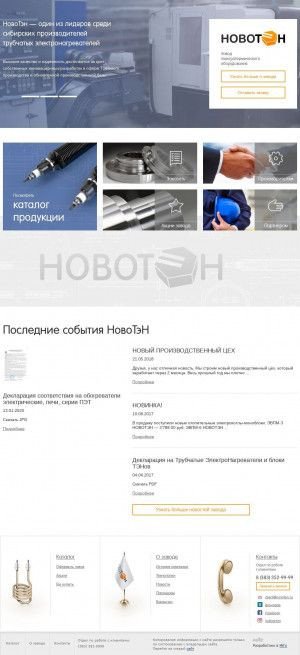 Предпросмотр для novoten.ru — Завод ЭлектроТермического Оборудования - Новотэн