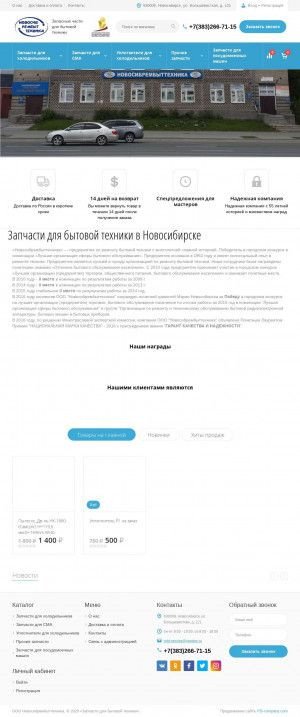 Предпросмотр для nrbt-service.ru — Новосибрембыттехника