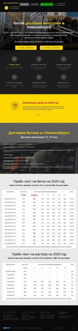 Предпросмотр для nsk-beton.ru — НСК-Бетон