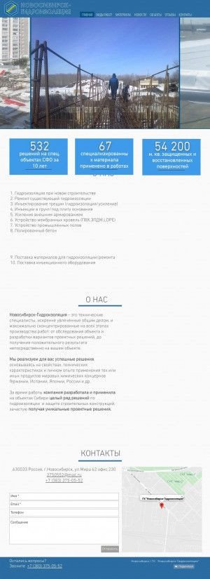 Предпросмотр для www.nsk-gidroizolyaciya.ru — Новосибирск-Гидроизоляция
