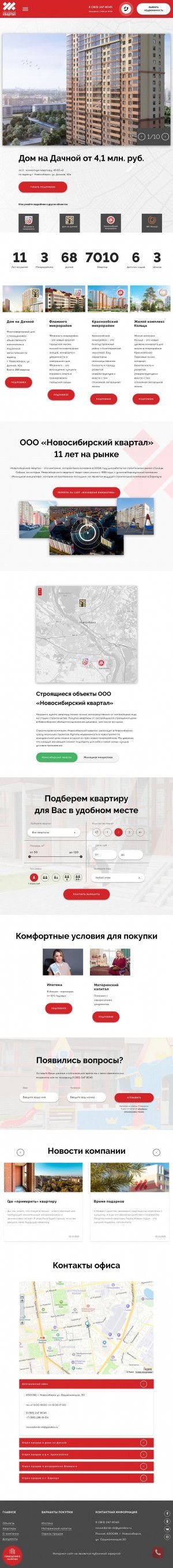 Предпросмотр для www.nsk-kvartal.ru — Новосибирский квартал