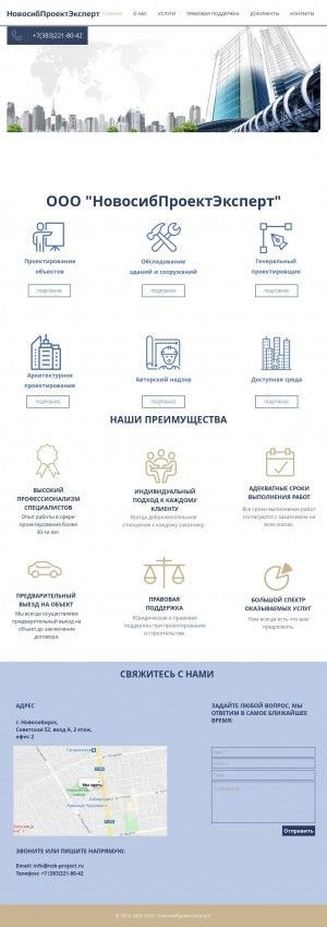 Предпросмотр для nsk-project.ru — НовосибПроектЭксперт