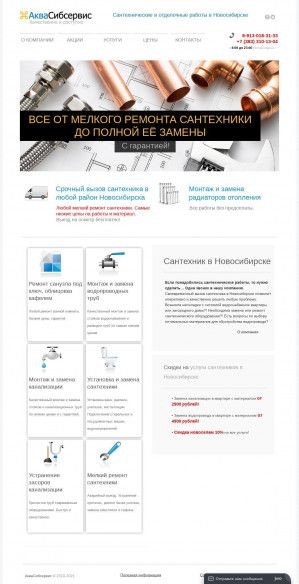 Предпросмотр для nsk-santehnik.ru — АкваСибсервис