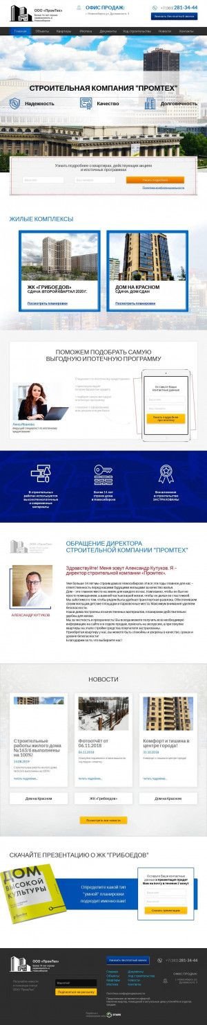 Предпросмотр для www.nsk-sk.ru — Новосибирская Строительная Компания