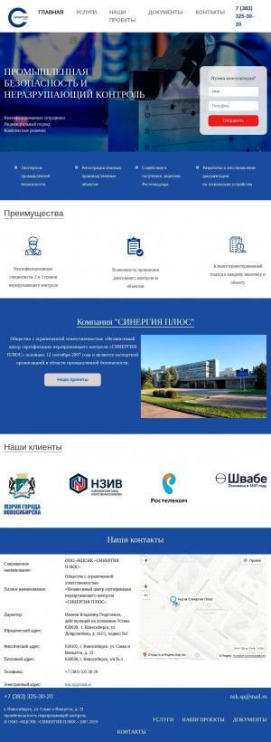 Предпросмотр для www.nsk-sp.ru — Нцснк Синергия Плюс