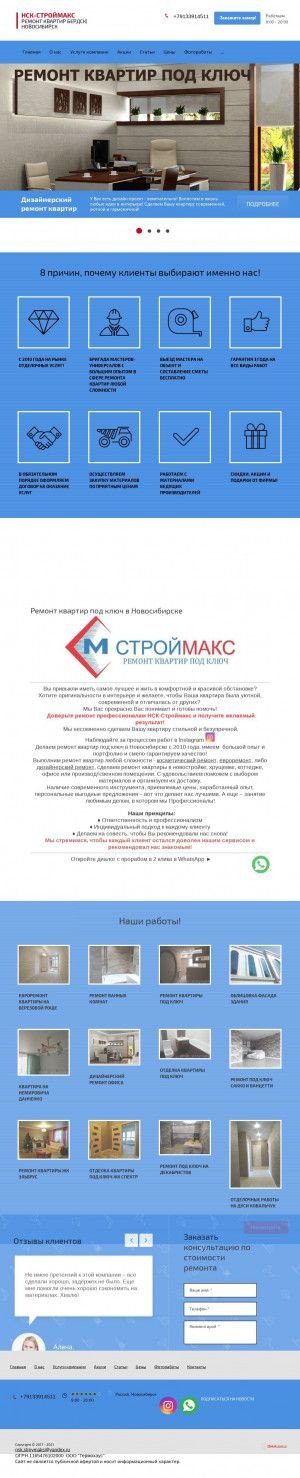 Предпросмотр для nsk-stroymaks.ru — Нск-Строймакс