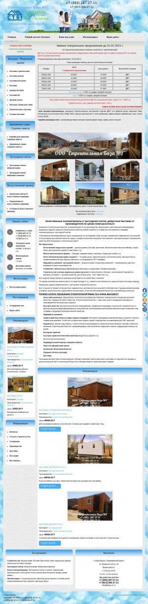Предпросмотр для nsk.baza-st.ru — Строительная база № 1