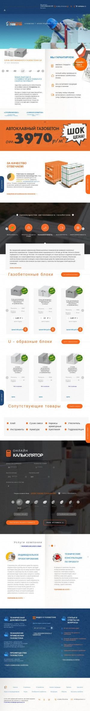 Предпросмотр для nsk.bgazobeton.ru — Байкальский газобетон